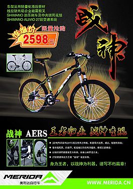 美利達自行車專賣