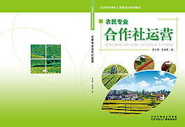 合作社運(yùn)營封面設(shè)計