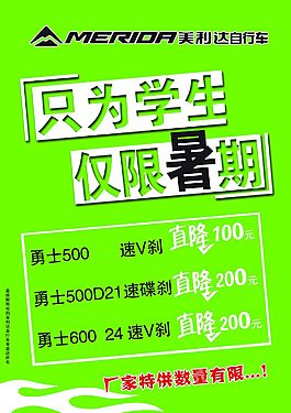 美利達自行車