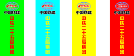 中國鐵建