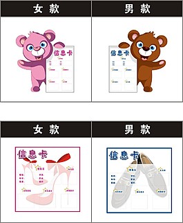 信息卡