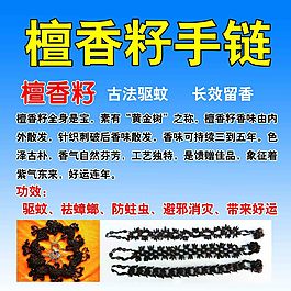 檀香籽手鏈