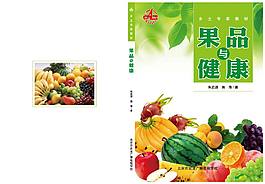 果品與健康封面設(shè)計(jì)畫冊(cè)