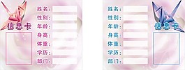 信息卡