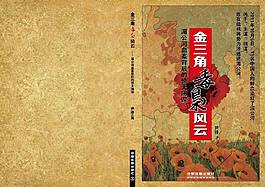 金三角毒梟風(fēng)云