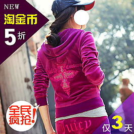 淘金幣 全民瘋搶 淘寶女裝主圖