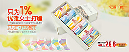 淘寶襪子海報(bào)設(shè)計(jì)