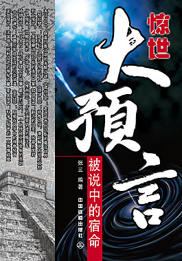 大预言封面设计