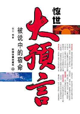 惊世大预言封面设计