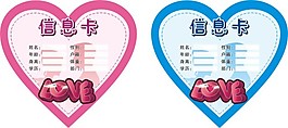 信息卡