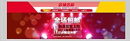 淘寶店招