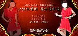 貴族生活巔峰連衣裙淘寶促銷海報(bào)