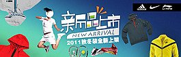 秋冬新品上市淘寶促銷海報(bào)