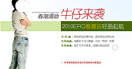 春季牛仔來(lái)襲淘寶促銷海報(bào)
