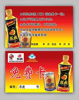 樂(lè)虎