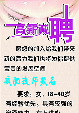 高薪誠聘海報