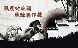 馬年中國風(fēng)ppt模板