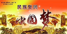 中國夢