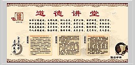 道德讲堂展板
