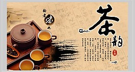 茶韻