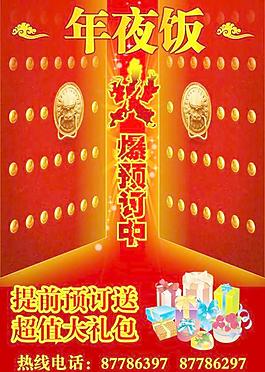 熱晚餐預定海報矢量素材