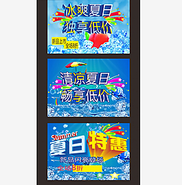 冰爽夏日矢量海報(bào)設(shè)計(jì)