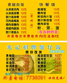 煲仔飯名片圖片免費(fèi)下載