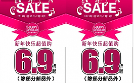 新年促銷矢量模板下載