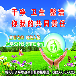 愛護(hù)環(huán)境衛(wèi)生整潔