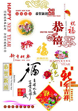 春节字体