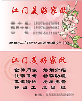 家政名片圖片免費下載 家政名片