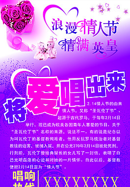 浪漫情人節(jié)