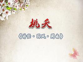 中國風PPT