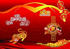 虎年新年賀卡模板