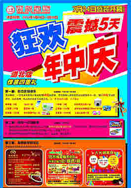 年中慶