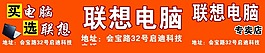 聯想電腦