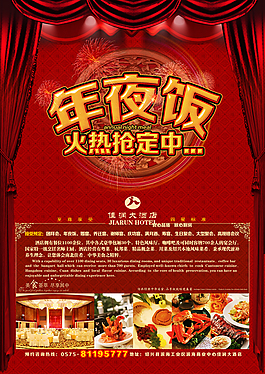 年夜飯