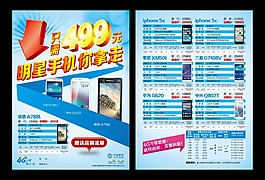 中國移動明星手機單頁