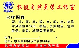 權(quán)健自然醫(yī)學(xué)工作室