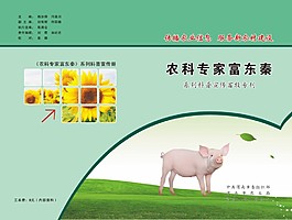 农业册子
