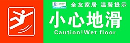 小心地滑