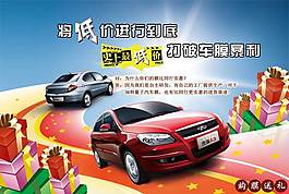 低價汽車促銷海報圖