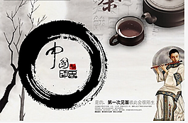 中國風(fēng)海報(bào)設(shè)計(jì)素材