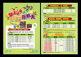 中國移動新業(yè)務(wù)單頁