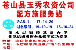 配方施肥服務(wù)站