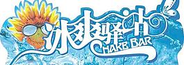 冰冷的夏季酒店廣告設(shè)計(jì)矢量素材