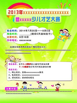 寶寶才藝大賽