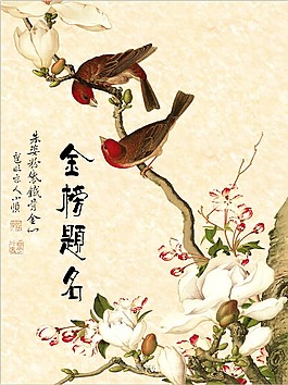 金榜題名水墨畫