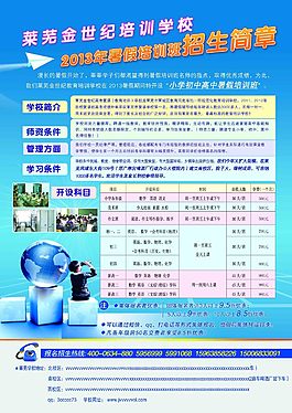 培訓(xùn)學(xué)校單頁