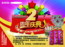 周年店慶2周年DM宣傳單